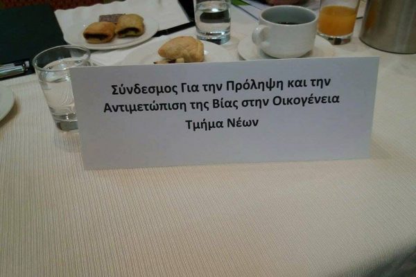 2_13η Γενική Συνέλευση του Συμβούλιο Νεολαίας Κύπρου