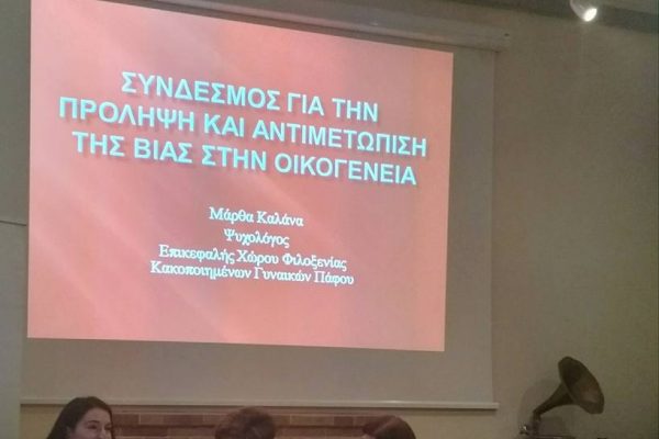 3_Οι συνέπειες της αποκάλυψης της ενδοοικογενειακής βίας