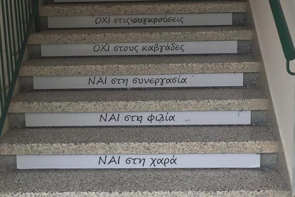 Γ σχολειο καϊμακλίου 3