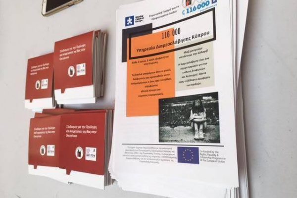 Ενημερωτική Εκδήλωση για την Υπηρεσία Διαμεσολάβησης3