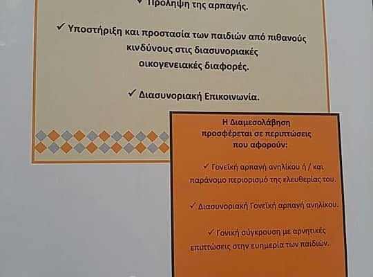 Ενημερωτική επίσκεψη στα γραφεία της Ένωσης Δήμων Κύπρου 2