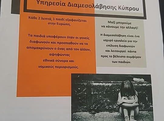 Ενημερωτική επίσκεψη στα γραφεία της Ένωσης Δήμων Κύπρου 4