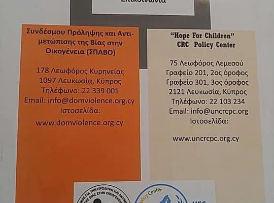 Ενημερωτική επίσκεψη στα γραφεία της Ένωσης Δήμων Κύπρου 6