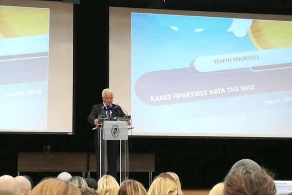 Τελετή βράβευσης καλών πρακτικών πρόληψης της βίας και της νεανικής παραβατικότητας στο σχολείο 3