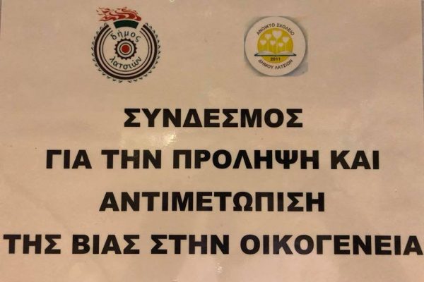 «Γιορτή του Παιδιού» 2018 7